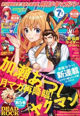 Magazine Monthly Shonen Magazine (月刊少年マガジン 2025年7月号) 