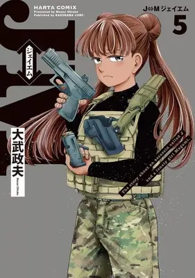 Manga J⇔M vol.5 (J⇔M ジェイエム(5))  / Ohtake Masao