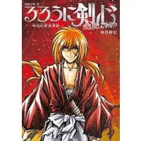 Magazine Rurouni Kenshin (るろうに剣心 magazine 令和七年 夏 (集英社ムック)) 
