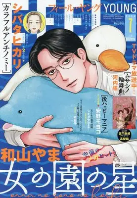 Magazine FEEL YOUNG (FEEL YOUNG(フィールヤング) 2025年 07 月号 [雑誌]) 