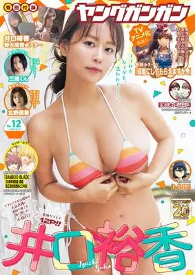 Magazine Young GANGAN (ヤングガンガン 2025年 6/20 号 [雑誌]) 