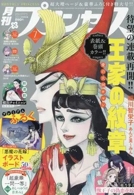 Magazine Princess (プリンセス 2025年 07 月号 [雑誌]) 