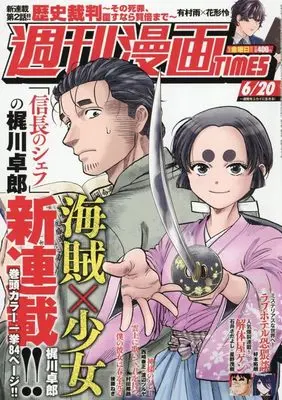Magazine Weekly Manga TIMES (週刊漫画TIMES (6月20日号)) 