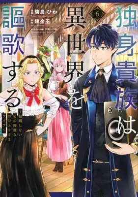 Seinen Manga, Sirius KC, Mito Itsuki, Dokushin Kizoku wa Isekai wo Ouka Suru, Komadori Hiwa, New Rel