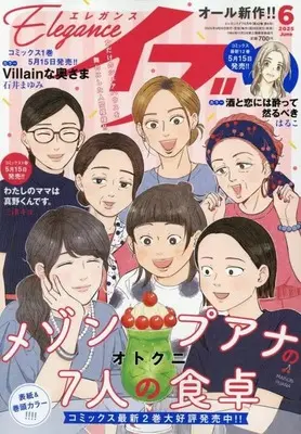 Magazine Elegance EVE (エレガンスイブ 2025年6月号) 