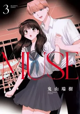 Manga Muse vol.3 (MUSE(3))  / Oniyama Mizuki