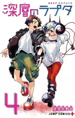Manga Complete Set Shinsou no Raputa (4) (深層のラプタ 全4巻セット)  / Sorakara Kitanoda