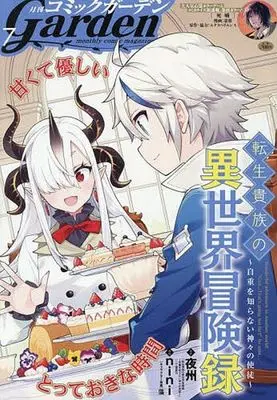 Magazine Monthly Comic Garden (月刊コミックガーデン 2025年7月号) 