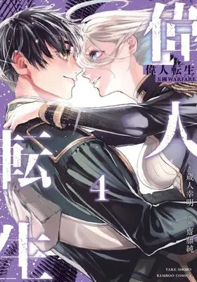 Manga Complete Set Ijin Tensei - Gokoku Warfare (Vol.1-4) (偉人転生 五國WARFARE)  / Kurando Yukiaki & Saitou Jun