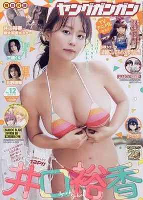 Magazine Young GANGAN (DVD付)ヤングガンガン 2025年6月20日号) 