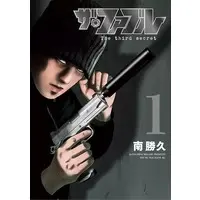 Manga The Fable: The third secret vol.1 (ザ・ファブル The third secret(1))  / Minami Katsuhisa