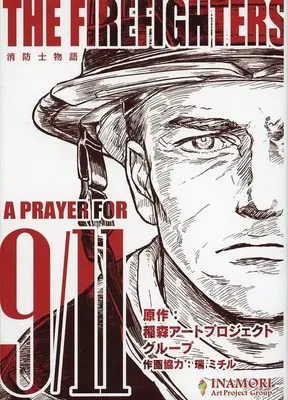 Manga THE FIREFIGHTERS (THE FIREFIGHTERS 消防士物語 : A PRAYER FOR / 瑞ミチル / 稲森アートプロジェクトグループ) 