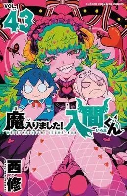 Manga Set Mairimashita! Iruma-kun (Welcome to Demon School! Iruma-kun) (43) (魔入りました!入間くん　コミック　1-43巻セット (秋田書店))  / Nishi Osamu