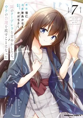 Manga Tonari no Kuudere wo Amayakashitara, Uchi no Aikagi wo Watasu koto ni Natta vol.7 (隣のクーデレラを甘やかしたら、ウチの合鍵を渡すことになった (7) (角川コミックス・エース))  / Aoshima Kanae