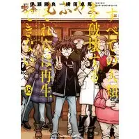 Manga Destroy all humankind. They can't be regenerated. vol.18 (すべての人類を破壊する。それらは再生できない。 (18) (角川コミックス・エース))  / YOKO