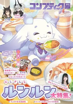 Magazine Comptiq (コンプティーク 2025年7月号) 