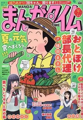 Magazine Manga Time (まんがタイム (7月号)) 