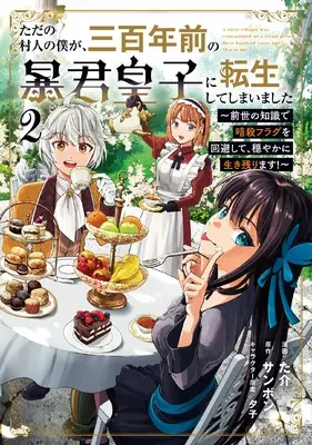 Manga Tada no Murabito no Boku ga, Sanbyakunen Mae no Boukun Ouji ni Tensei shite shimaimashita - Zense no Chishiki de Ansatsu Flag wo Kaihi shite, Odayaka ni Ikinokorimasu! vol.2 (ただの村人の僕が、三百年前の暴君皇子に転生してしまいました 2 ~前世の知識で暗殺フラグを回避して、穏やかに生き残ります!~ (ブシロードコミックス))  / た介