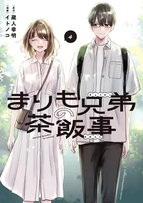 Manga Marimo Kyoudai no Sahanji vol.4 (まりも兄弟の茶飯事 4 (4) (少年チャンピオン・コミックス))  / Kurando Yukiaki & Itonoko