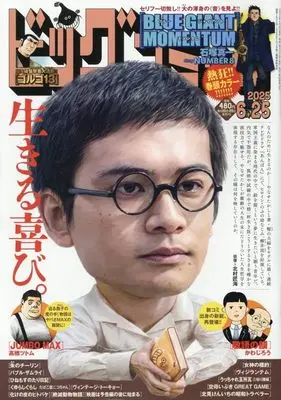 Magazine Big Comic (ビッグコミック 2025年 6/25 号 [雑誌]) 