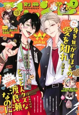 Magazine Bessatsu Friend (別冊フレンド (2025年07月号)) 