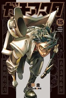 Manga Gachiakuta vol.15 (ガチアクタ(15) (講談社コミックス))  / Kei Urana & Hideyoshi Andou