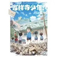 Manga Kichijouji Shounen! (吉祥寺少年!)  / Matsuena Syun