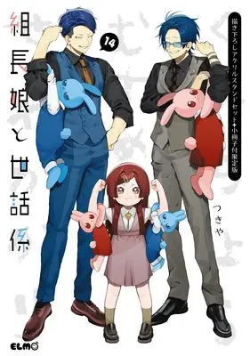 Special Edition Manga with Bonus Kumichou Musume to Sewagakari vol.14 (組長娘と世話係 14 描き下ろしアクリルスタンドセット＋小冊子付限定版)  / Tsukiya