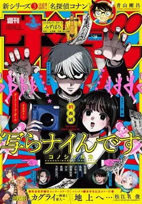 Magazine Weekly Shonen Sunday (週刊少年サンデー 2025年 6/25 号 [雑誌]) 