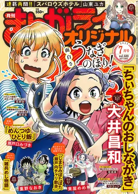 Magazine Manga Life Original (まんがライフオリジナル 2025年 07 月号 [雑誌]) 
