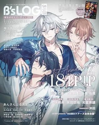 Magazine B's-LOG (B's-LOG 2025年8月号) 