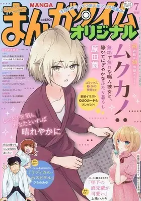 Magazine Manga Time Original (まんがタイムオリジナル 2025年7月号) 