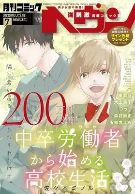 Magazine Comic Heaven (コミックヘヴン Vol.91 2025年7月号) 