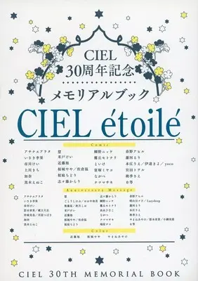 Manga CIEL 30th Anniversary: CIEL etoile (CIEL30周年記念 メモリアルブック CIEL etoile) 
