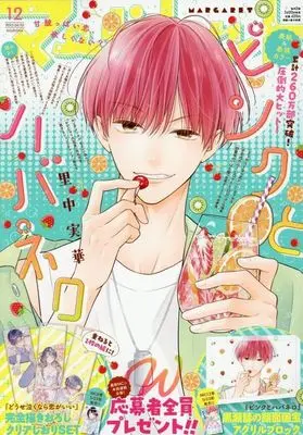 Magazine Margaret (マーガレット 2025年6月5日号) 