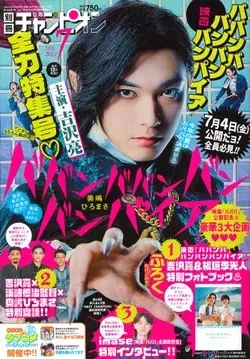 Magazine Bessatsu Shonen Champion (別冊少年チャンピオン 2025年 07 月号 [雑誌]) 
