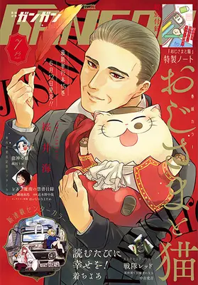 Magazine Shonen GANGAN (少年GANGAN(ガンガン) 2025年 07 月号 [雑誌]) 