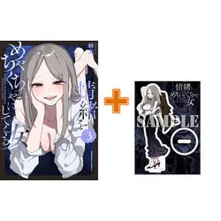 Special Edition Manga with Acrylic stand Joucho wo Mechakuchani Shitekuru Onna vol.3 (情緒をめちゃくちゃにしてくる女(3))  / Semimaru