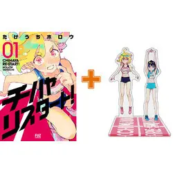 Special Edition Manga with Acrylic stand Chihaya Re:Start! vol.1 (チハヤリスタート!(1))  / Takeuchi Hollow