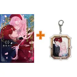 Special Edition Manga with Bonus Ai ga Omoi Kishi Koushaku wa, Tsuihou Reijou no Subete wo Ubai Tsukushitai. vol.3 (愛が重い騎士公爵は、追放令嬢のすべてを奪い尽くしたい。(3))  / Umibara Yuta