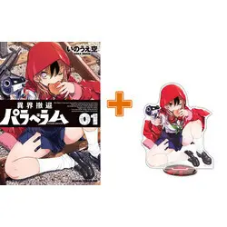 Special Edition Manga with Acrylic stand Ikai Tettai Para Bellum vol.1 (異界撤退パラベラム(1))  / Inoue Sora