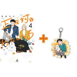 Special Edition Manga with Bonus Seihantai na Watashitachi vol.4 (正反対なわたしたち(4))  / Kana Hono