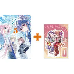 Special Edition Manga with Acrylic stand Hoshikuzu Telepath vol.5 (星屑テレパス(5))  / Ookuma Rasuko