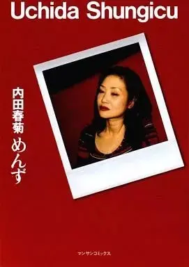 Manga Menzu (めんず 新装版 / 内田春菊) 