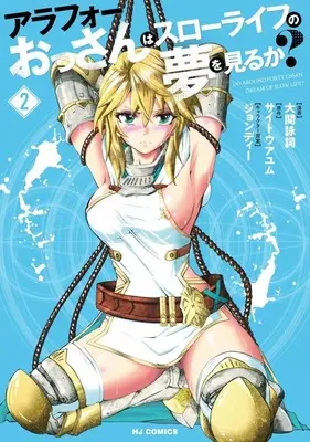 Manga Around 40s Ossan wa Slow Life no Yume wo Miruka? vol.2 (アラフォーおっさんはスローライフの夢を見るか?(2))  / Oozeki Eishi