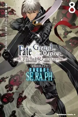 Manga Set Fate/Grand Order: Epic of Remnant - Shinkai Dennou Rakudo SE.RA.PH (8) (★未完)Fate/Grand Order ‐Epic of Remnant‐ 亜種特異点EX 深海電脳楽土 SE.RA.PH 1～8巻セット)  / Nishide Kengoro