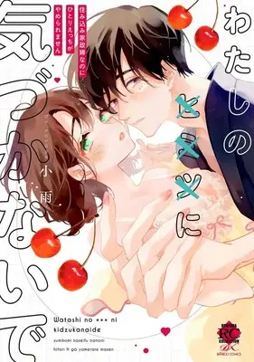 Manga Watashi no xxx ni Kizuka nai de Sumikomi Kaseifu nanoni Hitori Ecchi ga Yame Raremasen (わたしの×××に気づかないで住み込み家政婦なのにひとりえっちがやめられません)  / Xiao Yu