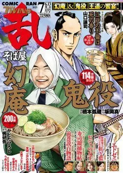 Magazine Comic RAN (コミック乱ツインズ　2025年7月号［雑誌］) 
