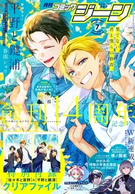 Magazine Comic Gene (月刊コミックジーン 2025年7月号) 