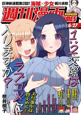Magazine Weekly Manga TIMES (週刊漫画TIMES (6月27日号)) 